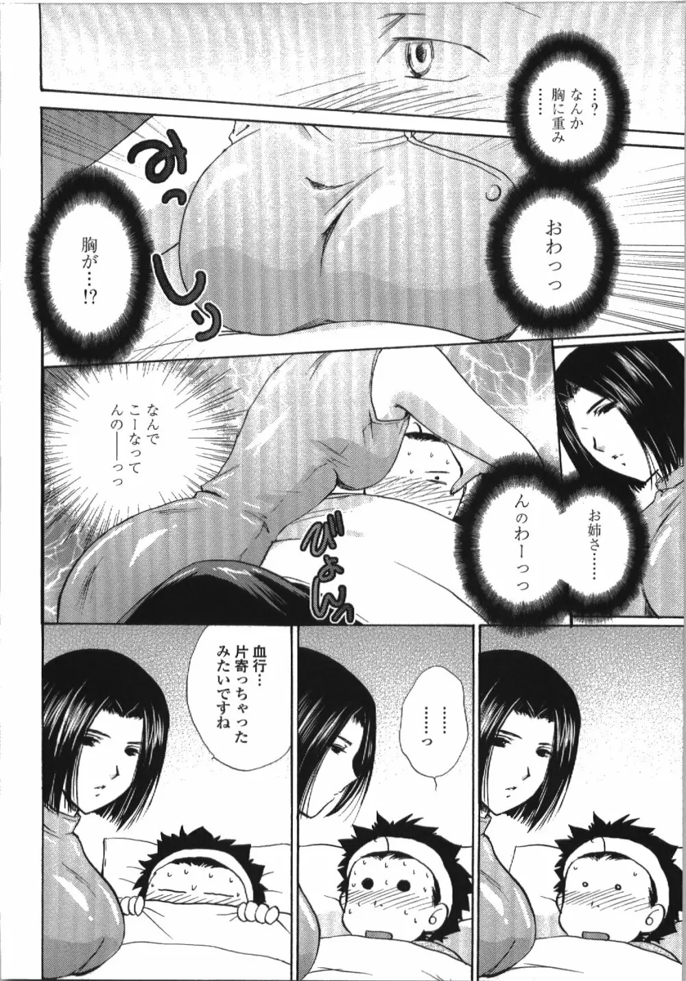 せめアネ Page.57