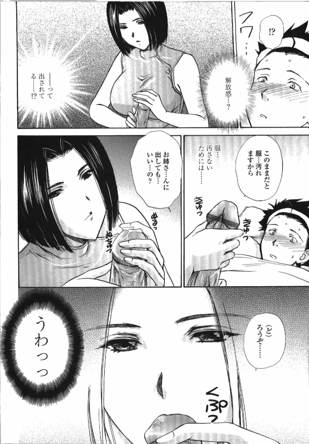 せめアネ Page.59