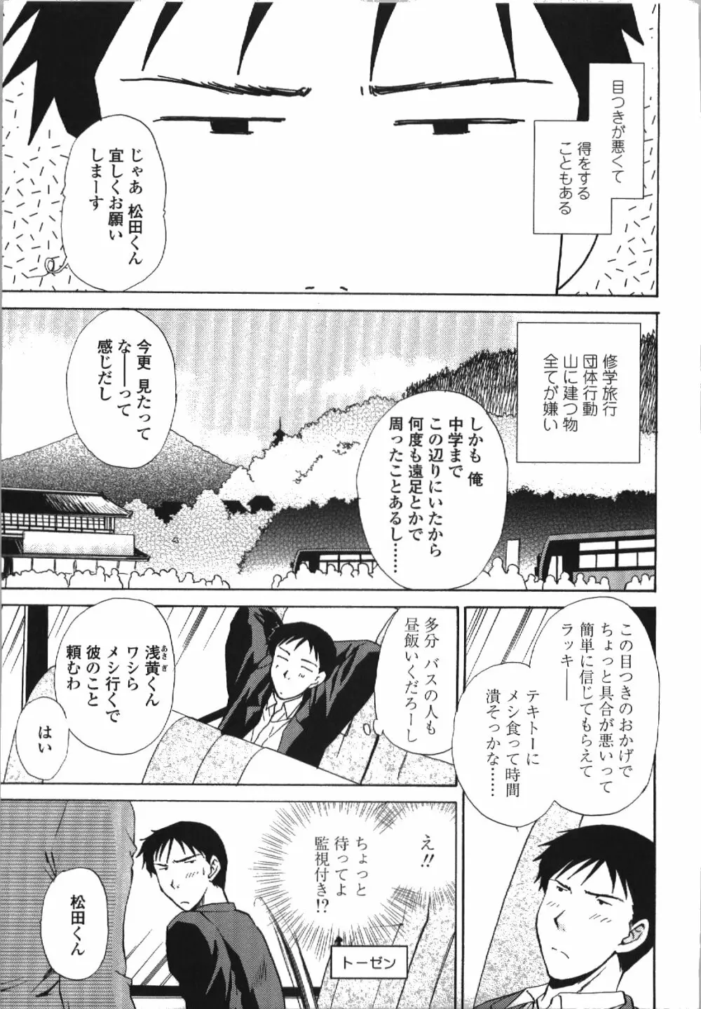 せめアネ Page.90