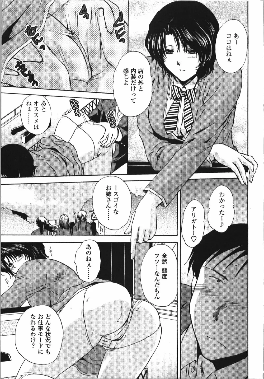 せめアネ Page.98