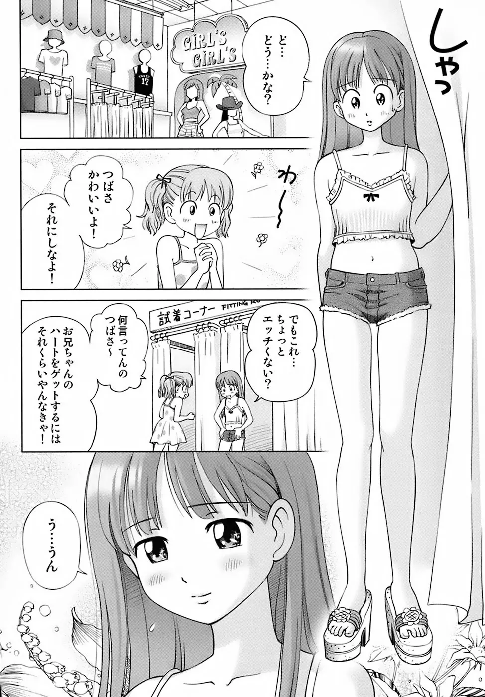 スイート☆ライフ、プリーズ！！ Page.10