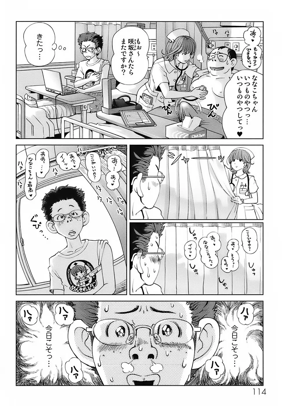 スイート☆ライフ、プリーズ！！ Page.118