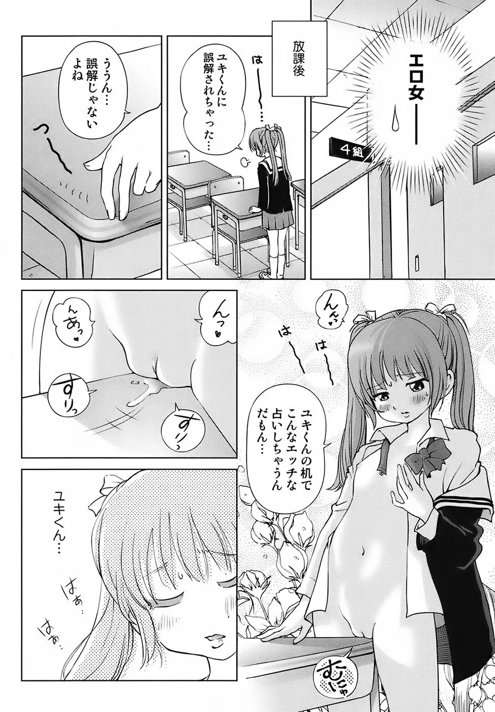 スイート☆ライフ、プリーズ！！ Page.138