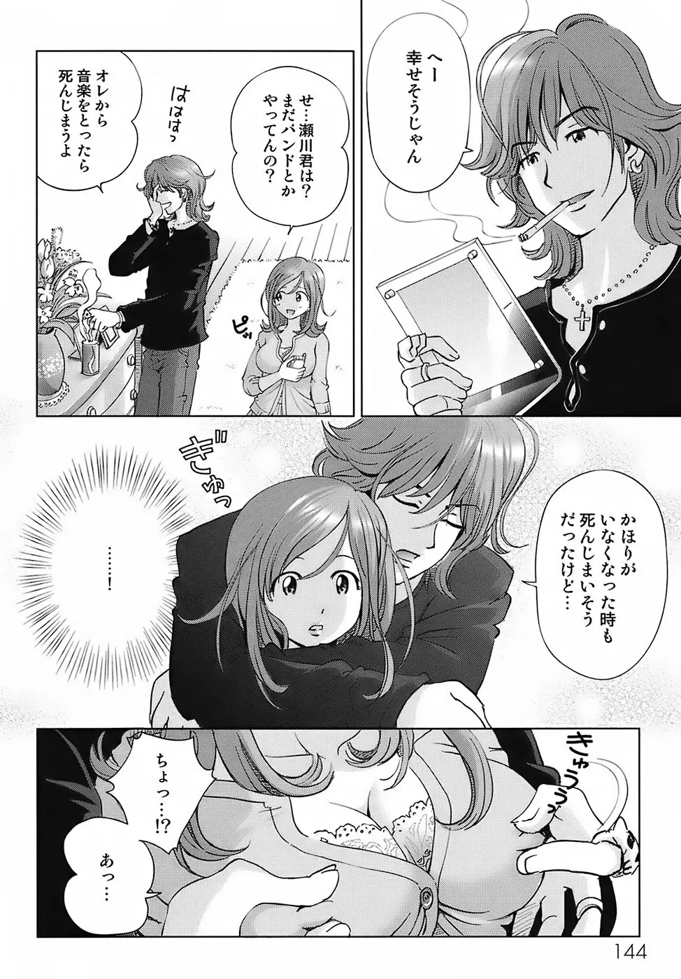 スイート☆ライフ、プリーズ！！ Page.148