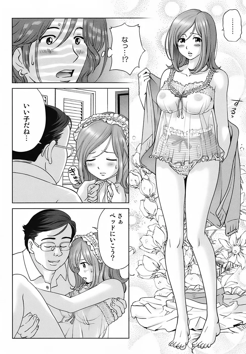 スイート☆ライフ、プリーズ！！ Page.152