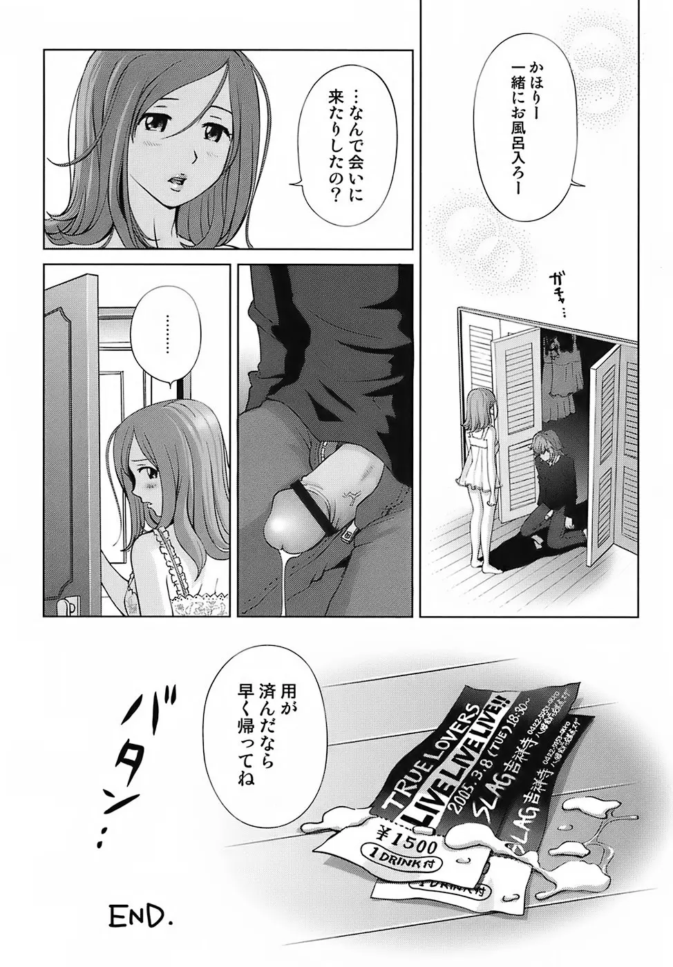 スイート☆ライフ、プリーズ！！ Page.162