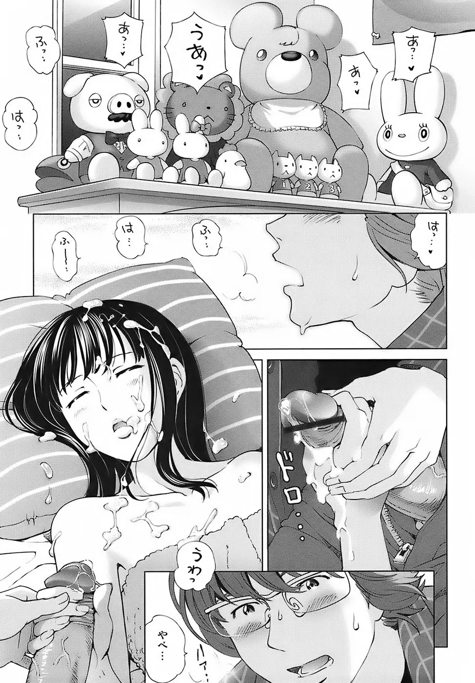 スイート☆ライフ、プリーズ！！ Page.59