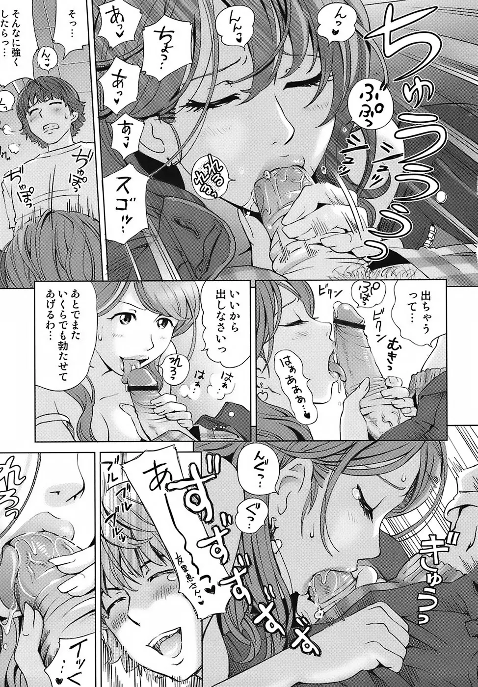 スイート☆ライフ、プリーズ！！ Page.81