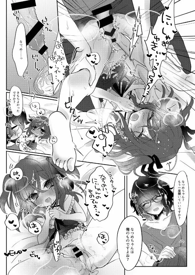 俺だけは「マセてる」なんて言ってはいけない。 Page.12