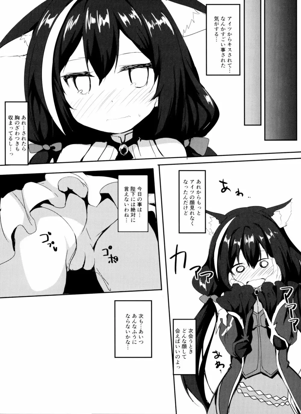 無知っ子キャルちゃん Page.15