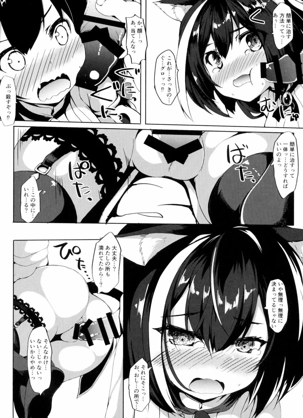 無知っ子キャルちゃん Page.8