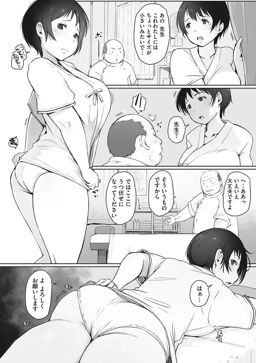 故に人妻は寝取られた。 Page.142