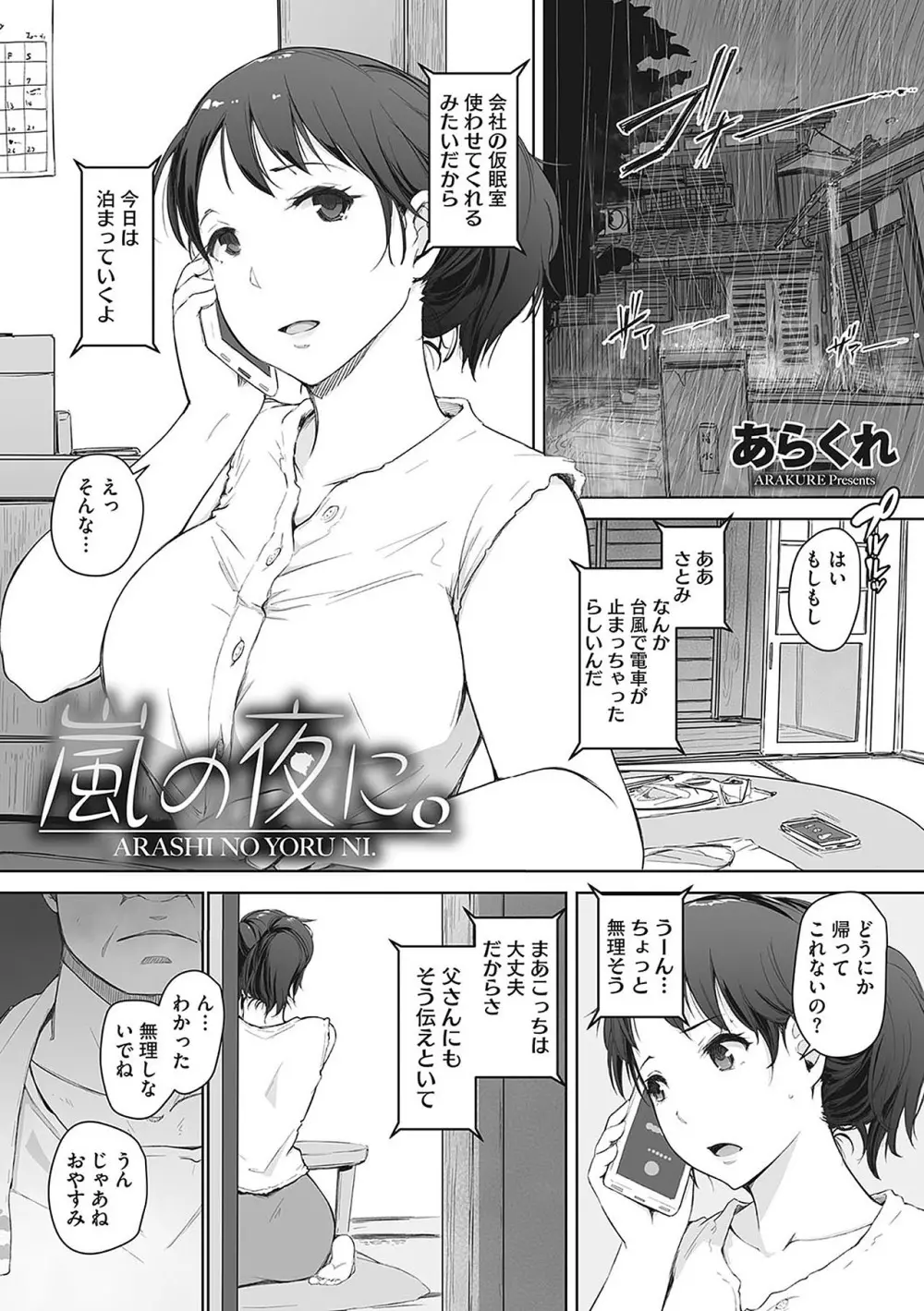 故に人妻は寝取られた。 Page.161