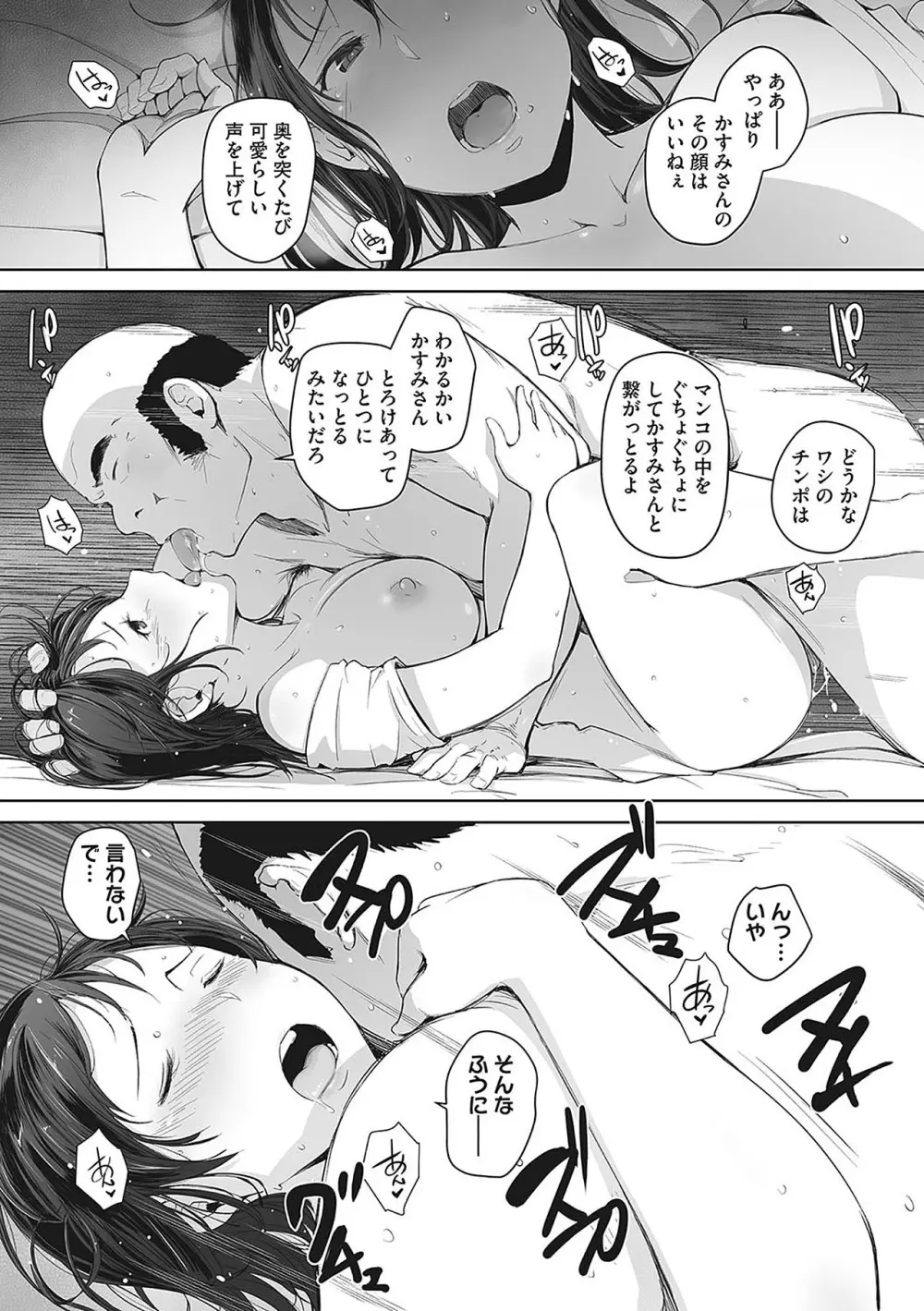 故に人妻は寝取られた。 Page.173