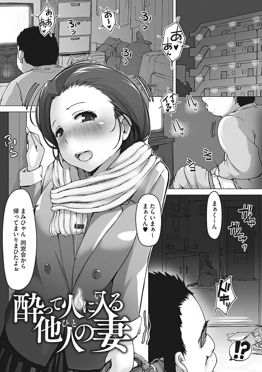 故に人妻は寝取られた。 Page.181