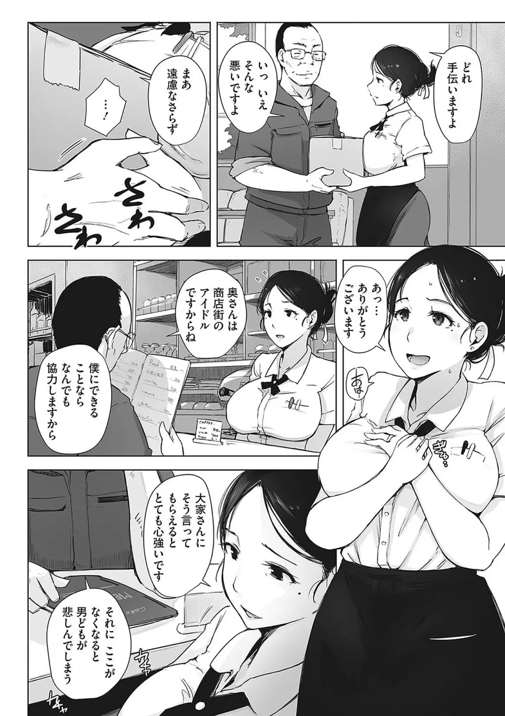 故に人妻は寝取られた。 Page.22