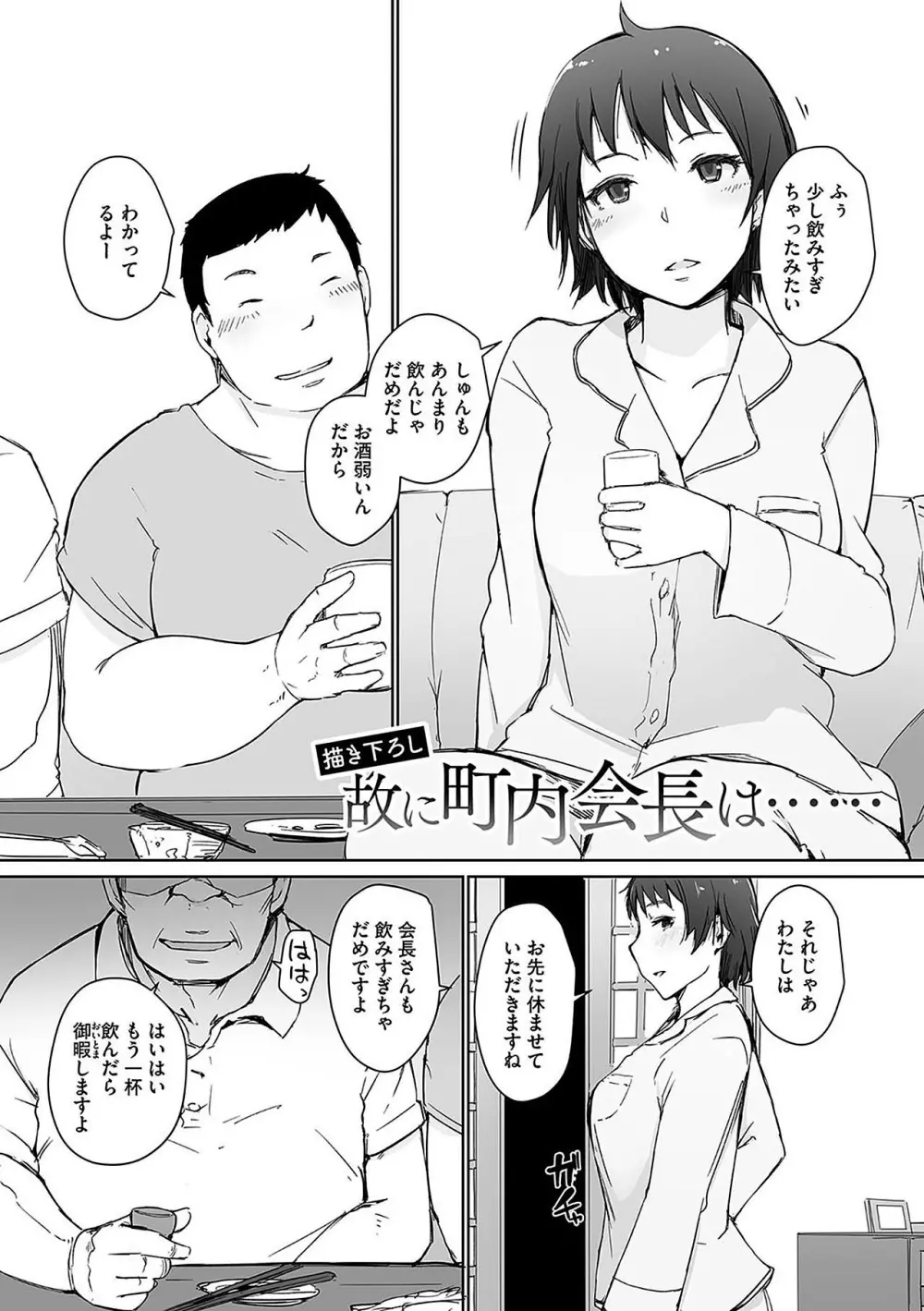 故に人妻は寝取られた。 Page.223