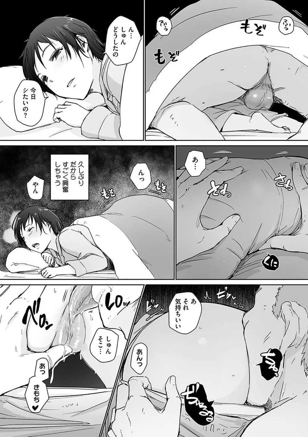 故に人妻は寝取られた。 Page.226