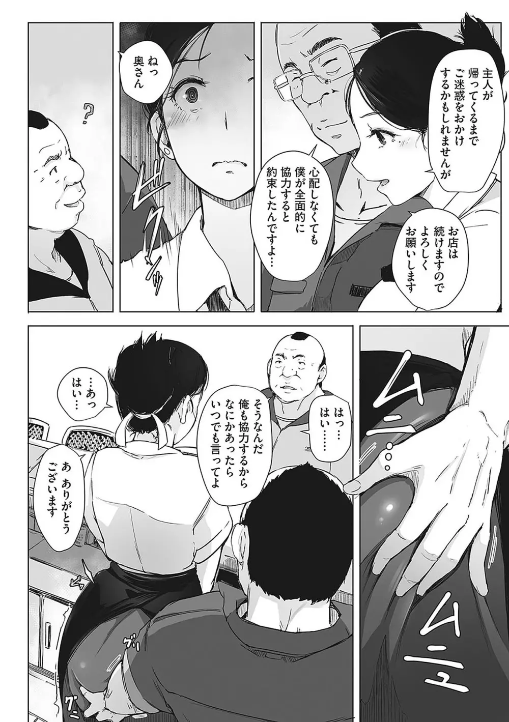 故に人妻は寝取られた。 Page.26