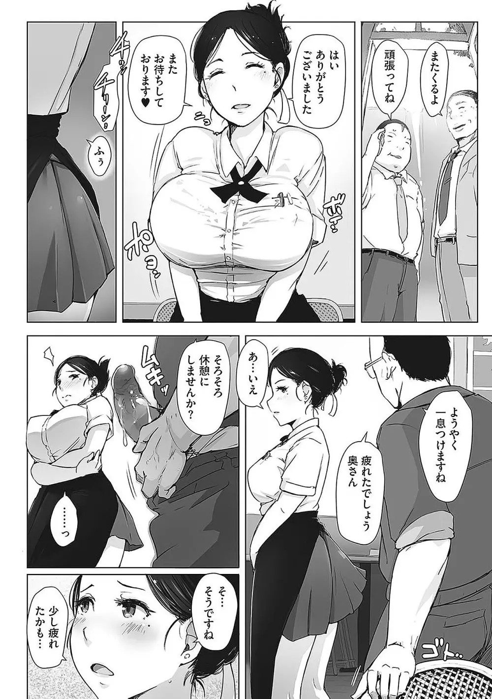 故に人妻は寝取られた。 Page.40