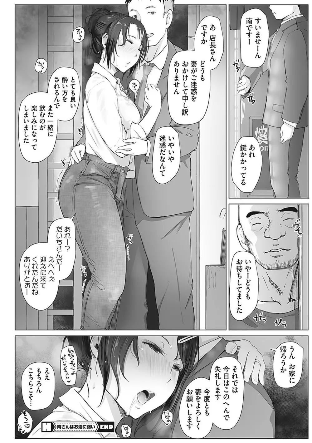 故に人妻は寝取られた。 Page.66