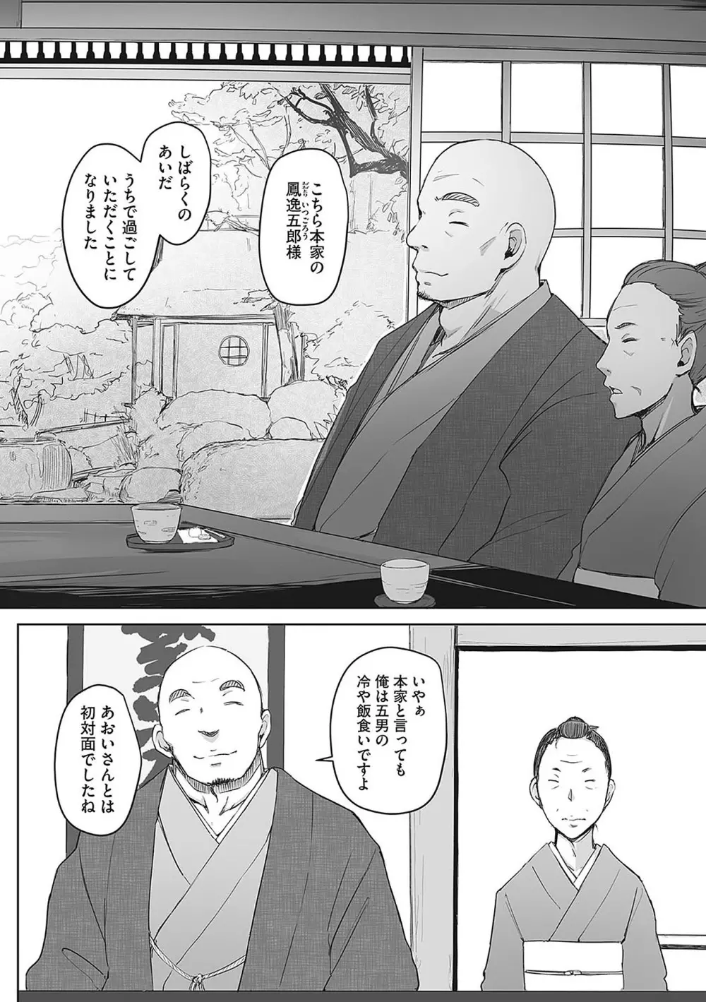 故に人妻は寝取られた。 Page.68