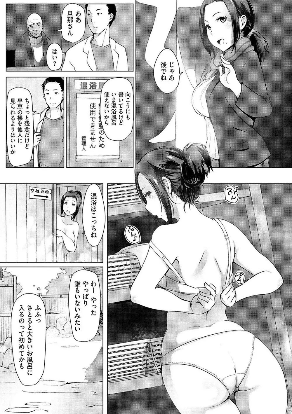 故に人妻は寝取られた。 Page.93