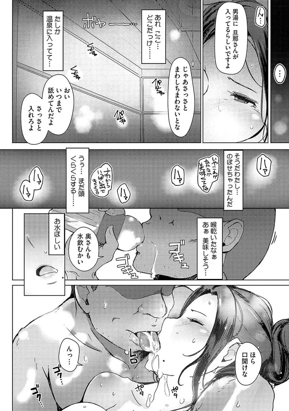 故に人妻は寝取られた。 Page.98