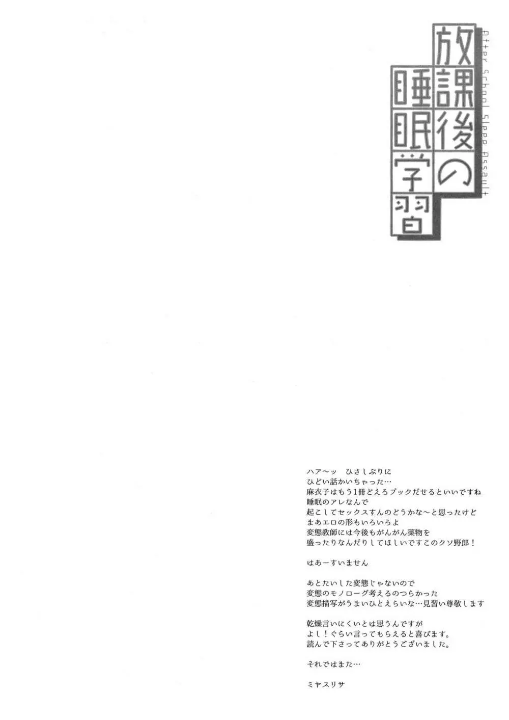 放課後の睡眠学習 Page.35