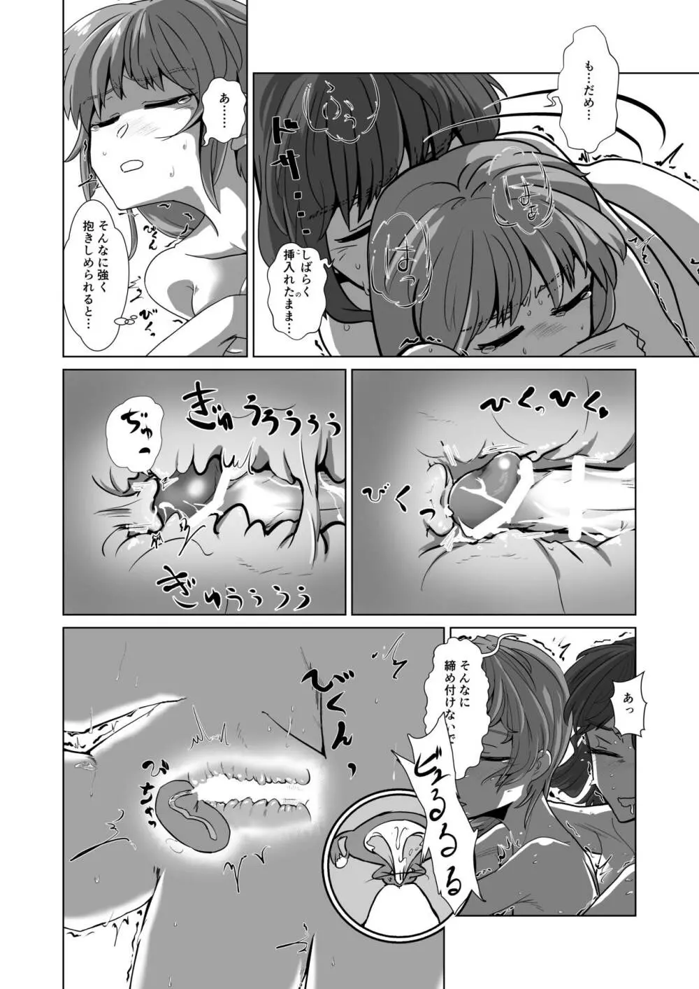 愛の輪郭 Page.103