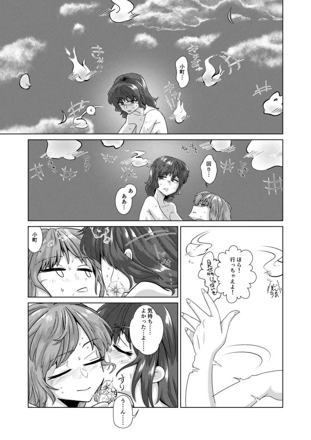 愛の輪郭 Page.22