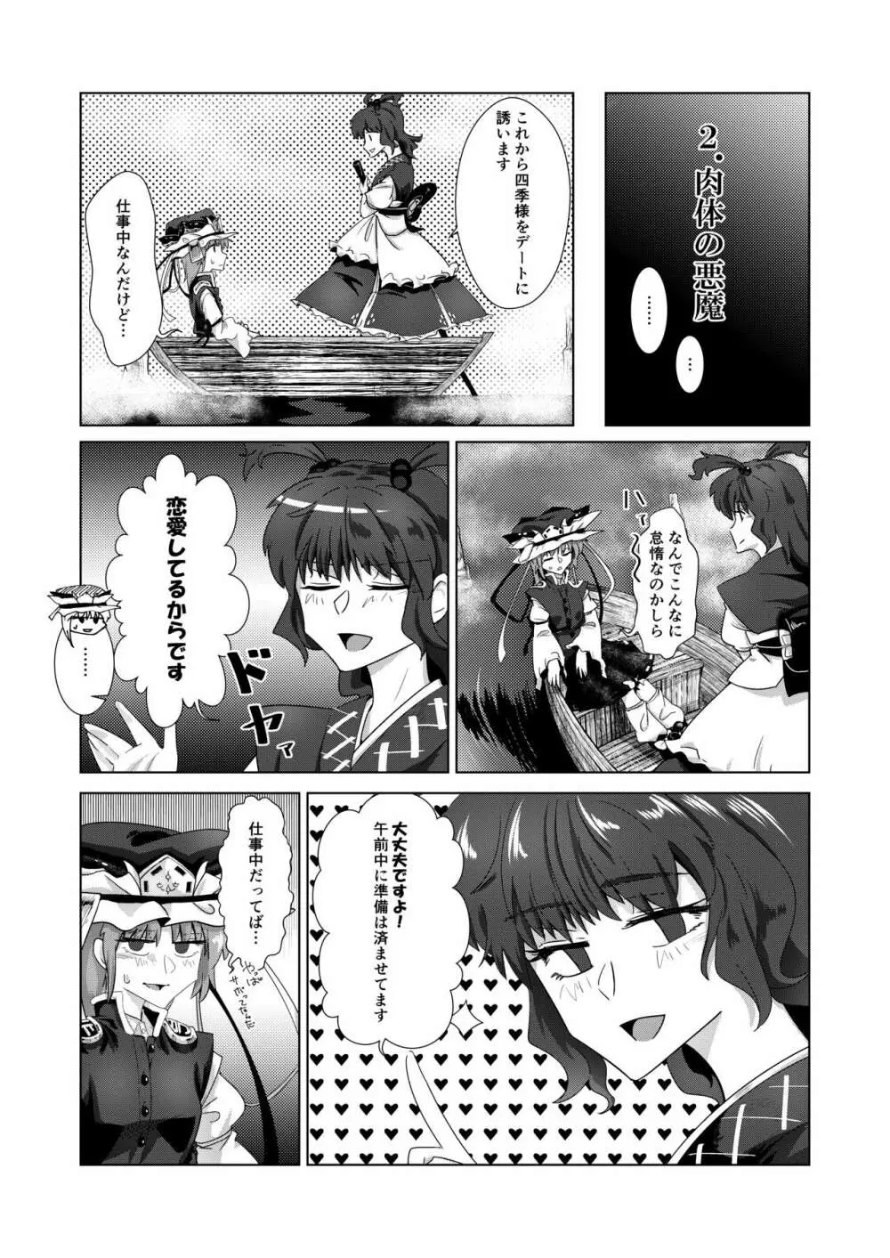 愛の輪郭 Page.25