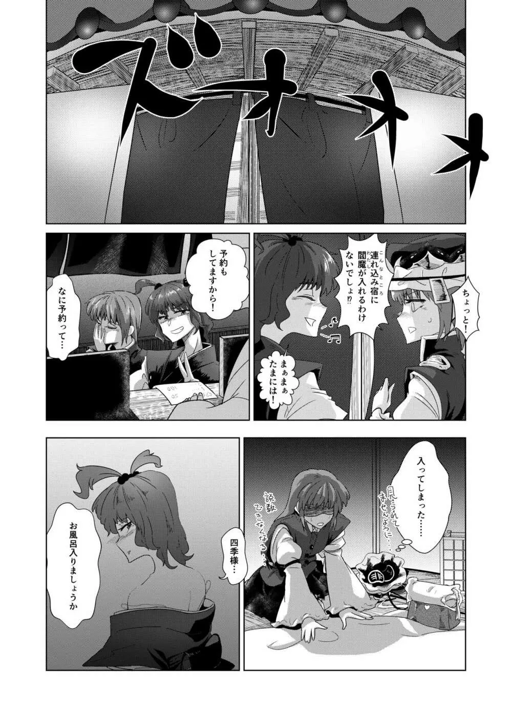 愛の輪郭 Page.29