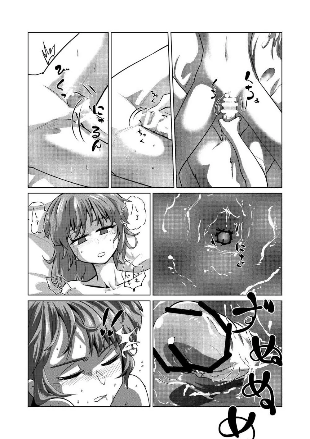 愛の輪郭 Page.36