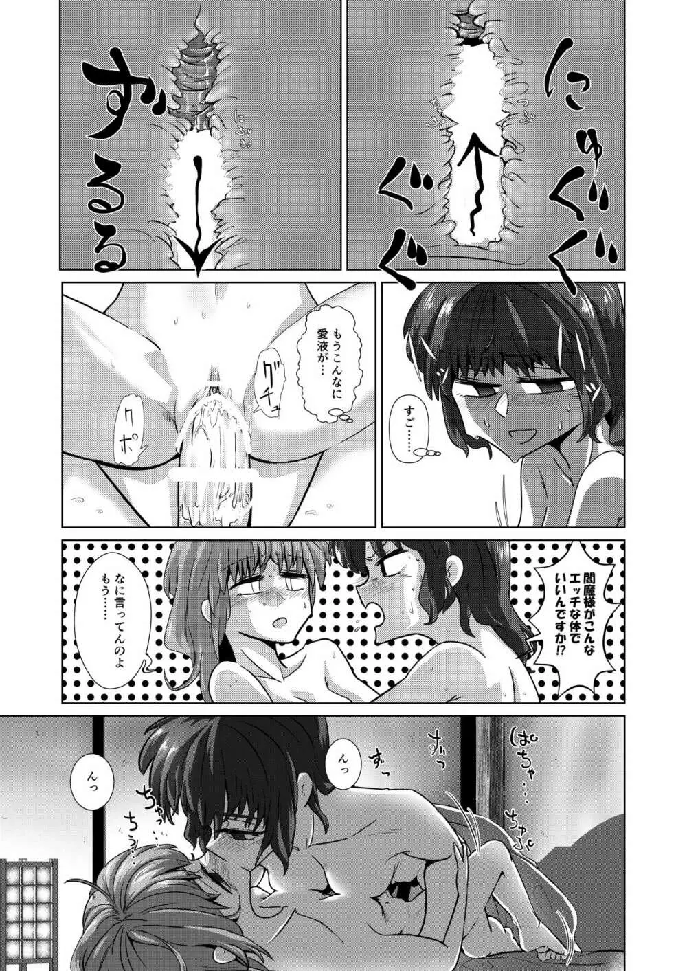 愛の輪郭 Page.38