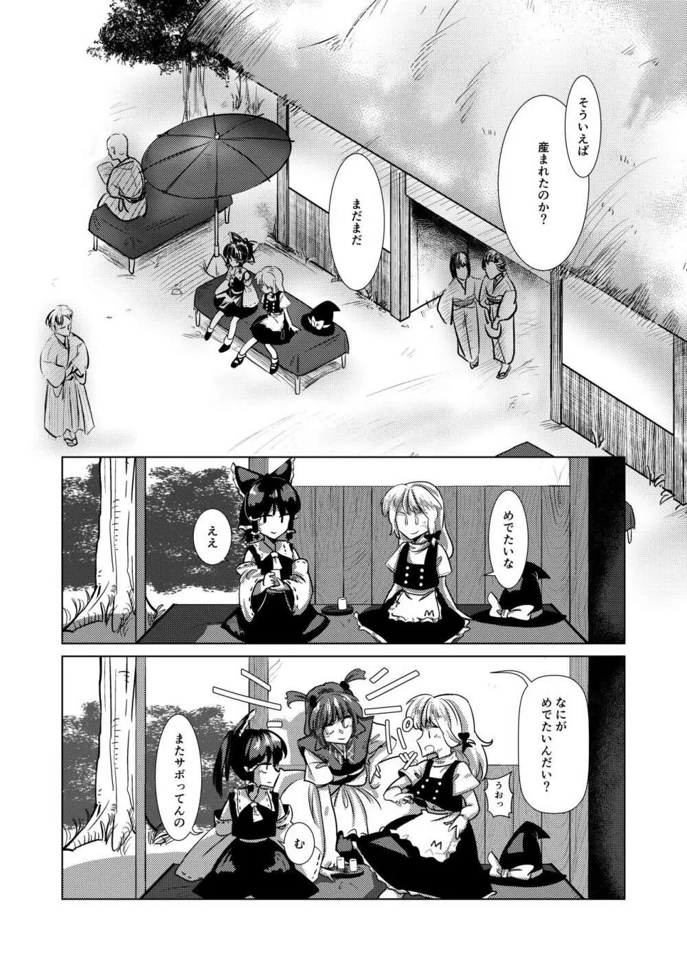 愛の輪郭 Page.4