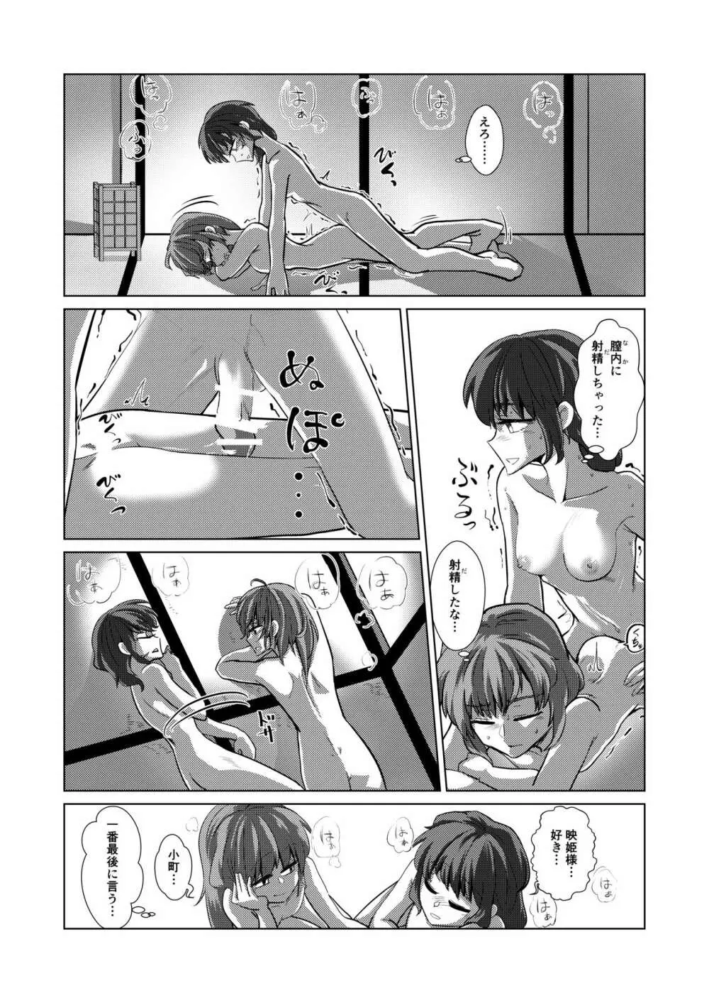 愛の輪郭 Page.50