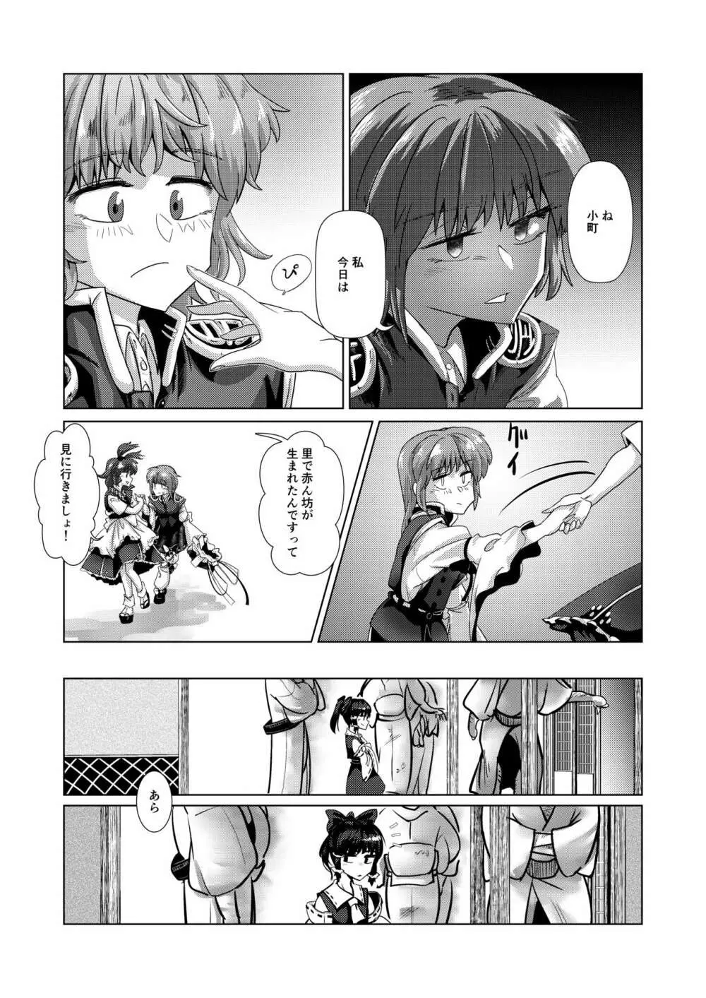 愛の輪郭 Page.54