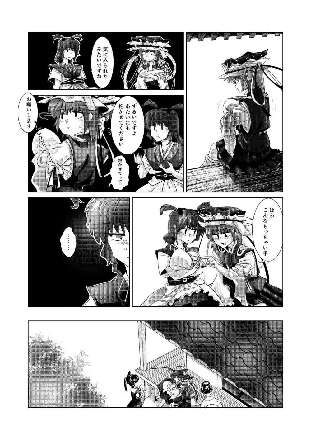 愛の輪郭 Page.56