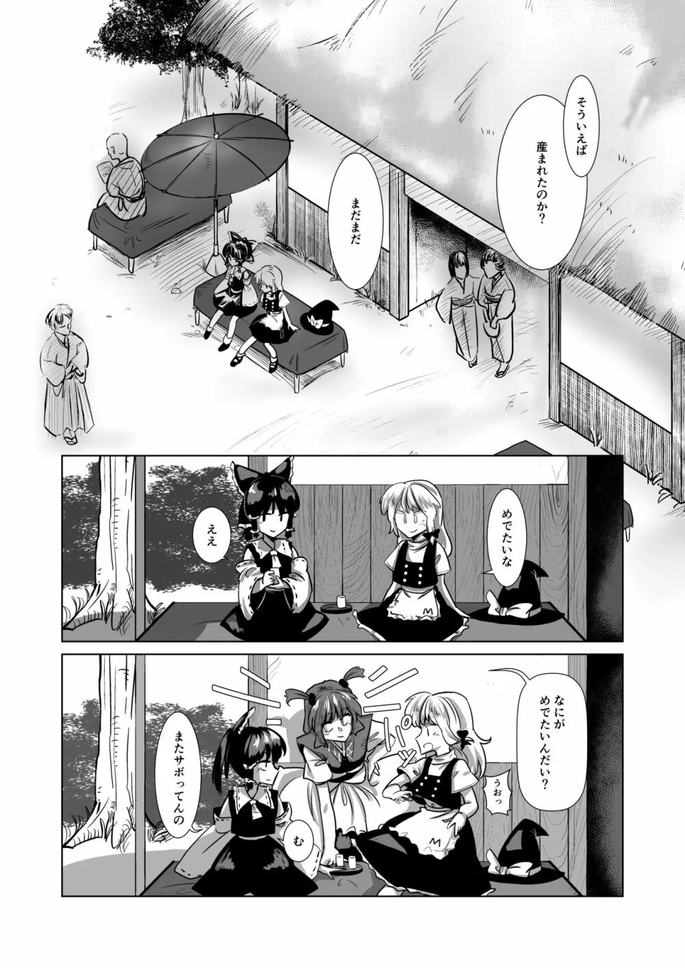 愛の輪郭 Page.64