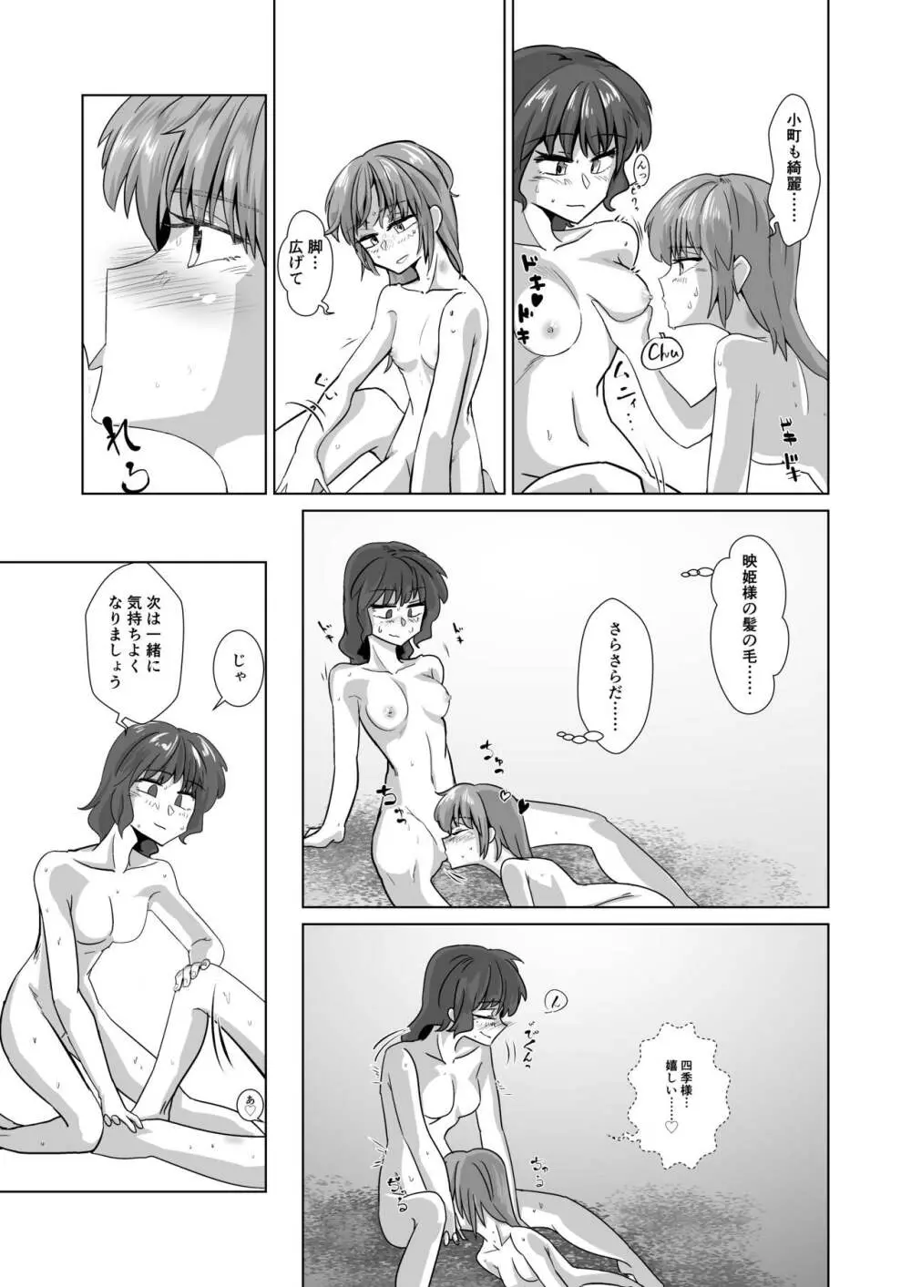 愛の輪郭 Page.70