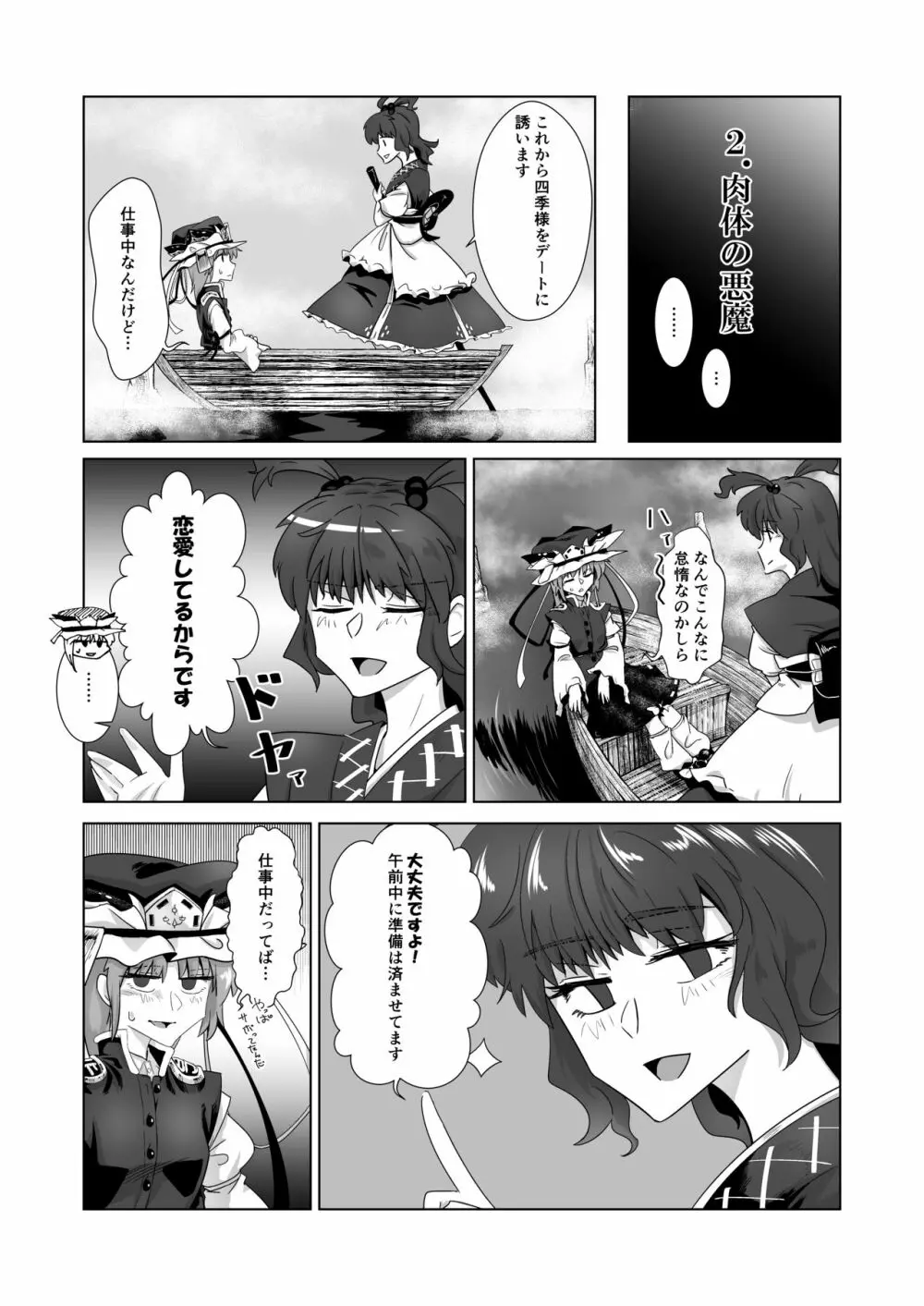 愛の輪郭 Page.78