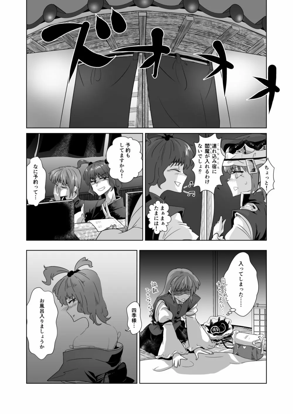 愛の輪郭 Page.81