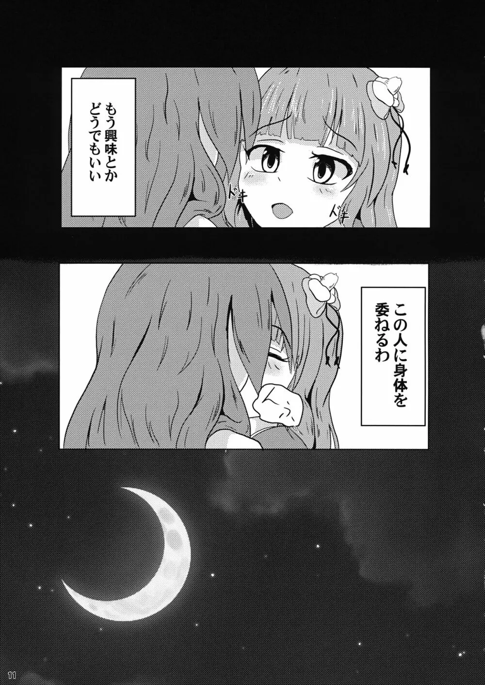 堕ちる乙女と化け狸 Page.12