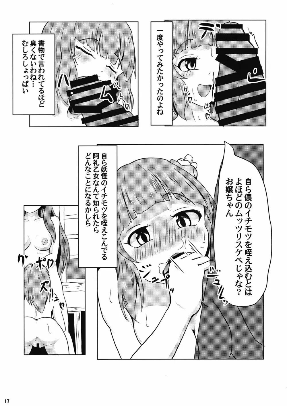 堕ちる乙女と化け狸 Page.18