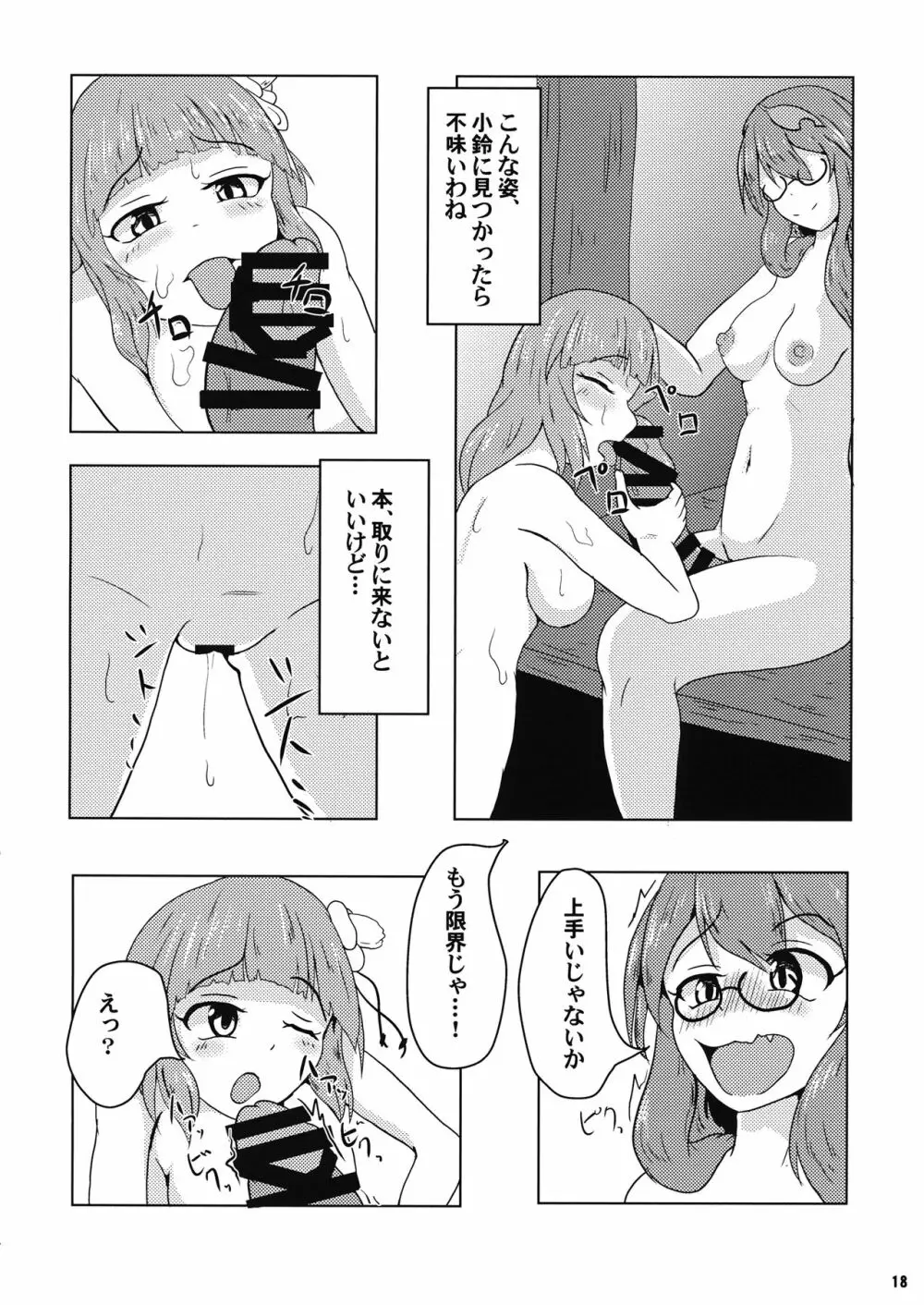 堕ちる乙女と化け狸 Page.19