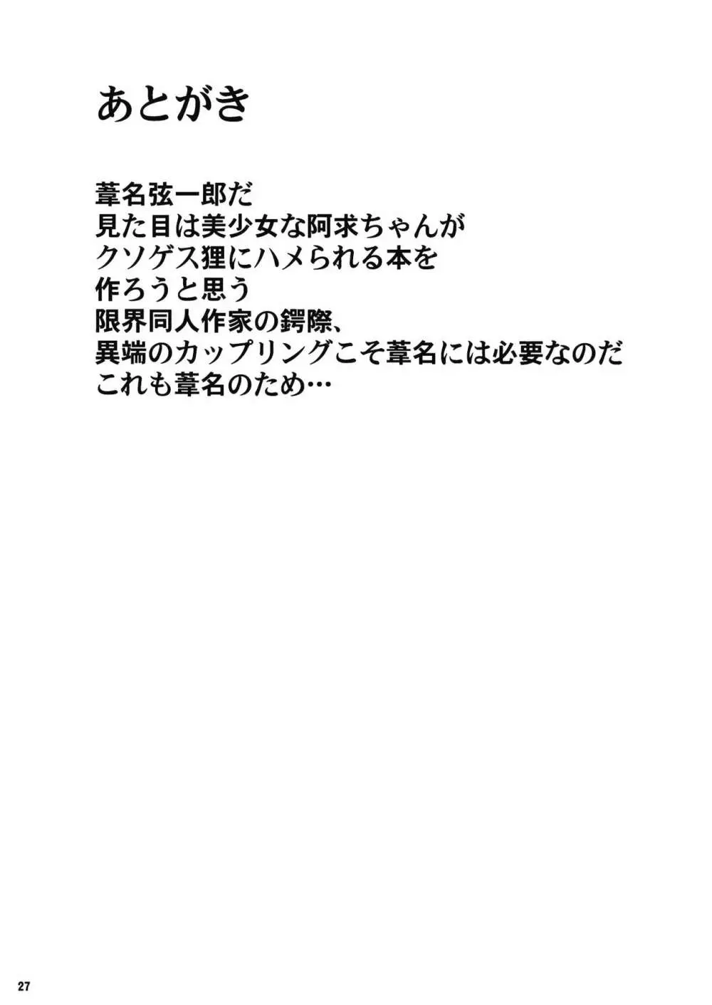 堕ちる乙女と化け狸 Page.28