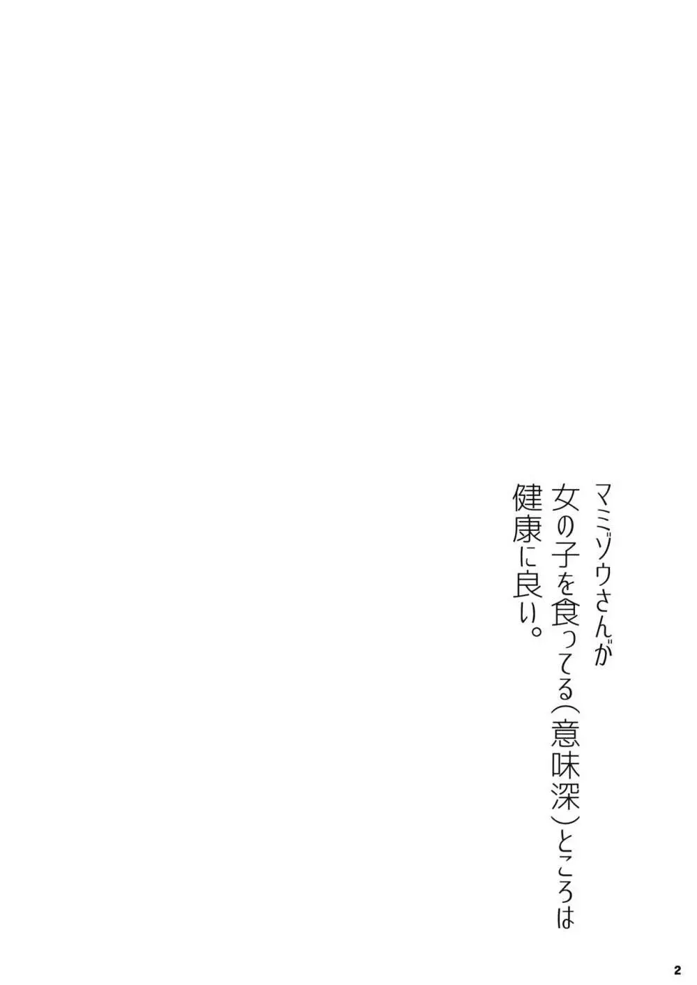 堕ちる乙女と化け狸 Page.3