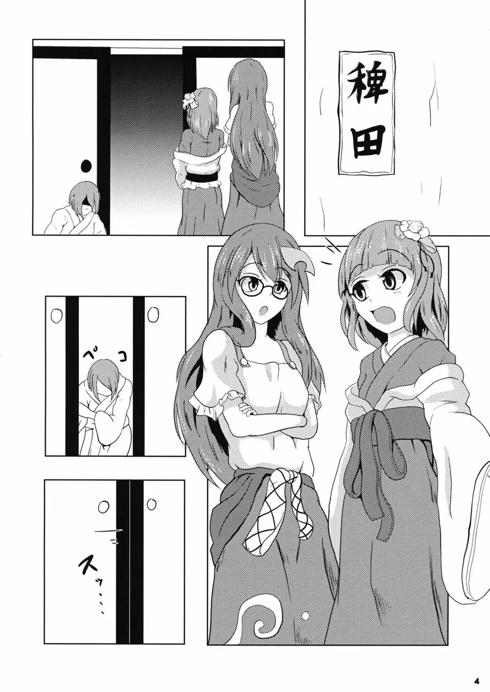堕ちる乙女と化け狸 Page.5