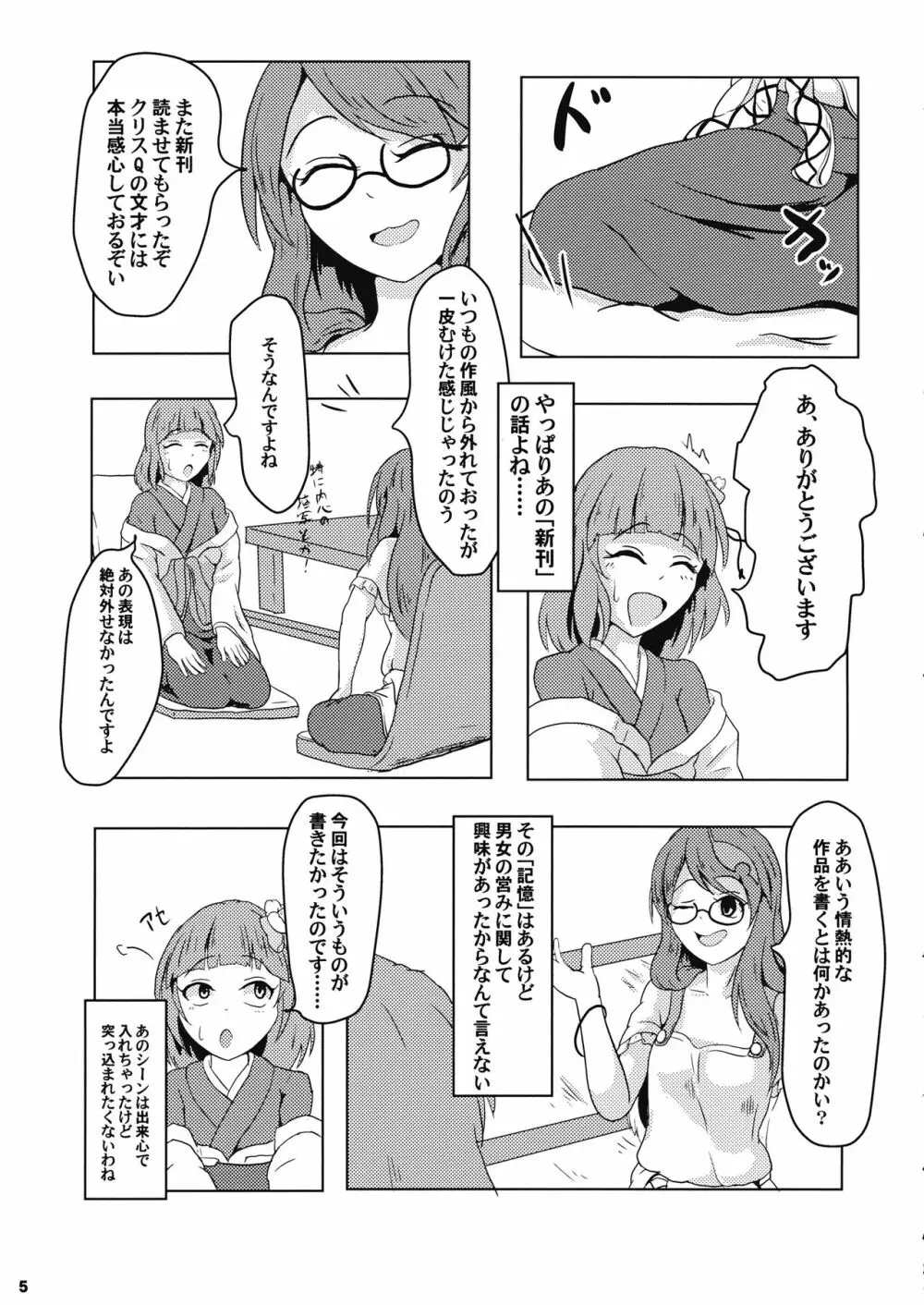堕ちる乙女と化け狸 Page.6